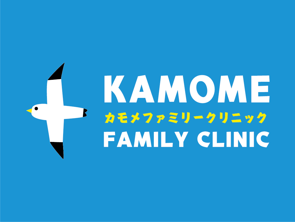 カモメファミリークリニック　日本語医療通訳が常駐 ジョホールバル タマンモレックの日系クリニック
